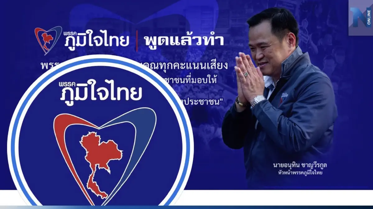 "ภูมิใจไทย" ออกแถลงการณ์ ย้ำจุดยืน ไม่หนุน "นายกฯ" ที่มีนโยบายแก้-เลิก ม.112 "ภูมิใจไทย" ออกแถลงการณ์ ย้ำจุดยืน ไม่หนุน "นายกฯ" ที่มีนโยบายแก้-เลิก ม.112