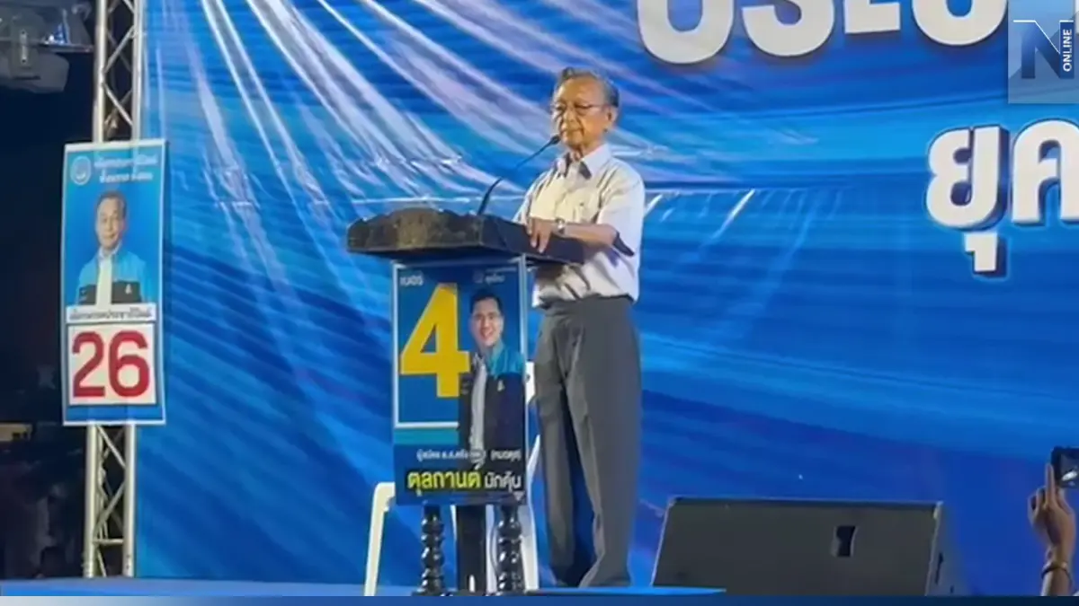 "ชวน" ขอชาวตรังอย่าลังเลเลือก "หมอตุล" แม้คู่แข่งจะนามสกุล "หลีกภัย"