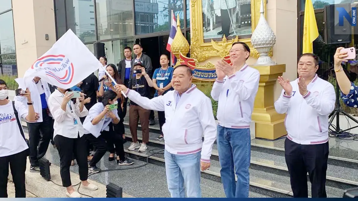 "บิ๊กป้อม" ปล่อยคาราวานหาเสียง ชวนปชช.เลือกพปชร. ส่งกำลังใจผู้สมัคร ส.ส. "บิ๊กป้อม" ปล่อยคาราวานหาเสียง ชวนปชช.เลือกพปชร. ส่งกำลังใจผู้สมัคร ส.ส.