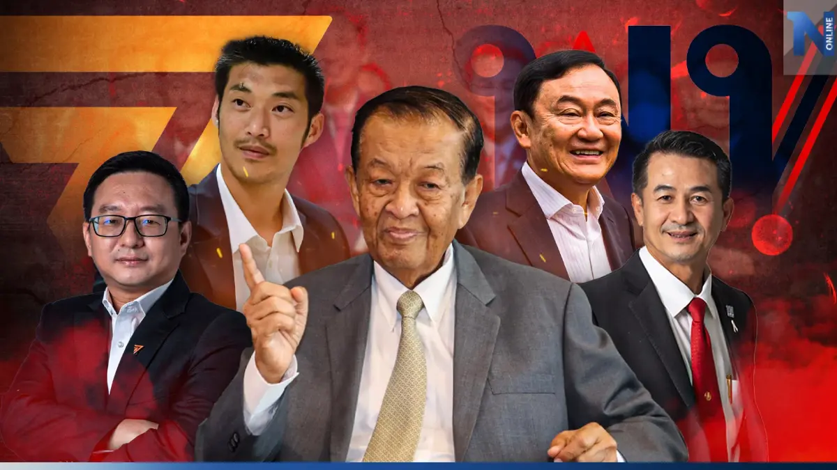 สมการใหม่ "ประมุขฝ่ายนิติบัญญัติ"ไม่ใช่ของ"ก้าวไกล" เท่ากับ พ่ายแพ้