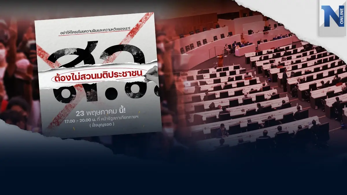 "ส.ว."เตรียมตบเท้าเข้าสภา เปิดวาระร้อนสมัยวิสามัญ "ม็อบ"นัดชุมนุมกดดัน "ส.ว."เตรียมตบเท้าเข้าสภา เปิดวาระร้อนสมัยวิสามัญ "ม็อบ"นัดชุมนุมกดดัน