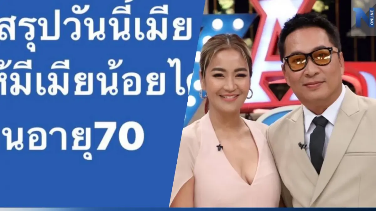 "เปิ้ล นาคร" ลั้นลา "จูน กษมา" ให้มีเมียน้อยได้ แต่รู้เงื่อนไขแล้วมีช็อก! "เปิ้ล นาคร" ลั้นลา "จูน กษมา" ให้มีเมียน้อยได้ แต่รู้เงื่อนไขแล้วมีช็อก!