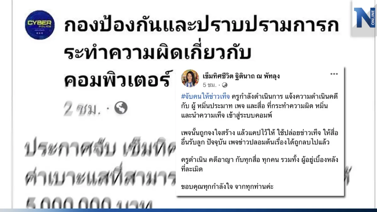 สั่งปิด “กปปค.” เลียนแบบเพจตำรวจ ป้องกันบิดเบือนข้อมูล สั่งปิด “กปปค.” เลียนแบบเพจตำรวจ ป้องกันบิดเบือนข้อมูล