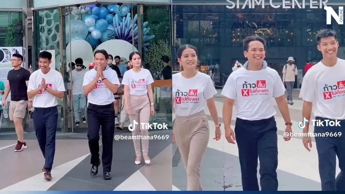 สุดปัง เปิดตัวสมาชิก "พรรคก้าวสั้น" แต่งมาซะเป๊ะปัง ขนาดนี้ ชาวเน็ตแชร์สนั่น สุดปัง เปิดตัวสมาชิก "พรรคก้าวสั้น" แต่งมาซะเป๊ะปัง ขนาดนี้ ชาวเน็ตแชร์สนั่น