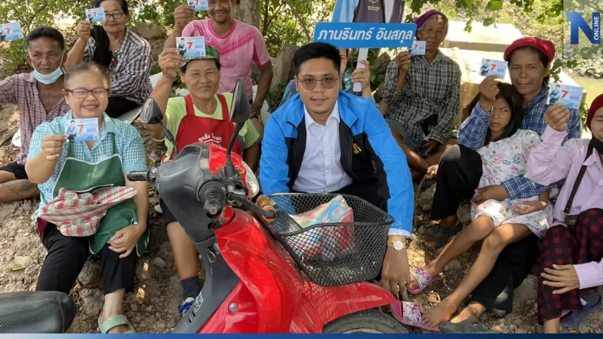 ปชป. มีลุ้นล้มช้างเขต 5 สุพรรณ หลังกระแส “ภานรินทร์ อินสกุล” พุุ่งโค้งสุดท้าย