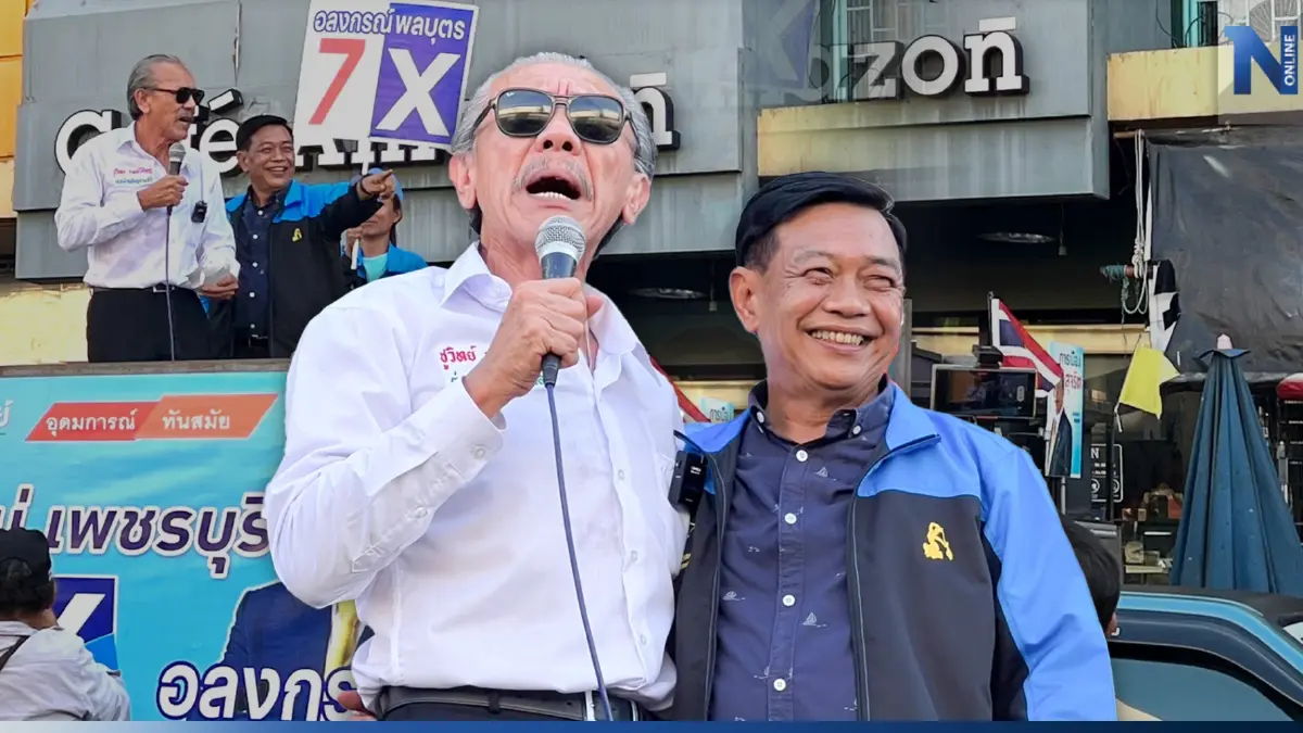"ชูวิทย์"บุกเมืองเพชร ต้านกัญชาเสรี ไล่บี้ซื้อเสียง ประกาศเชียร์ "อลงกรณ์" "ชูวิทย์"บุกเมืองเพชร ต้านกัญชาเสรี ไล่บี้ซื้อเสียง ประกาศเชียร์ "อลงกรณ์"