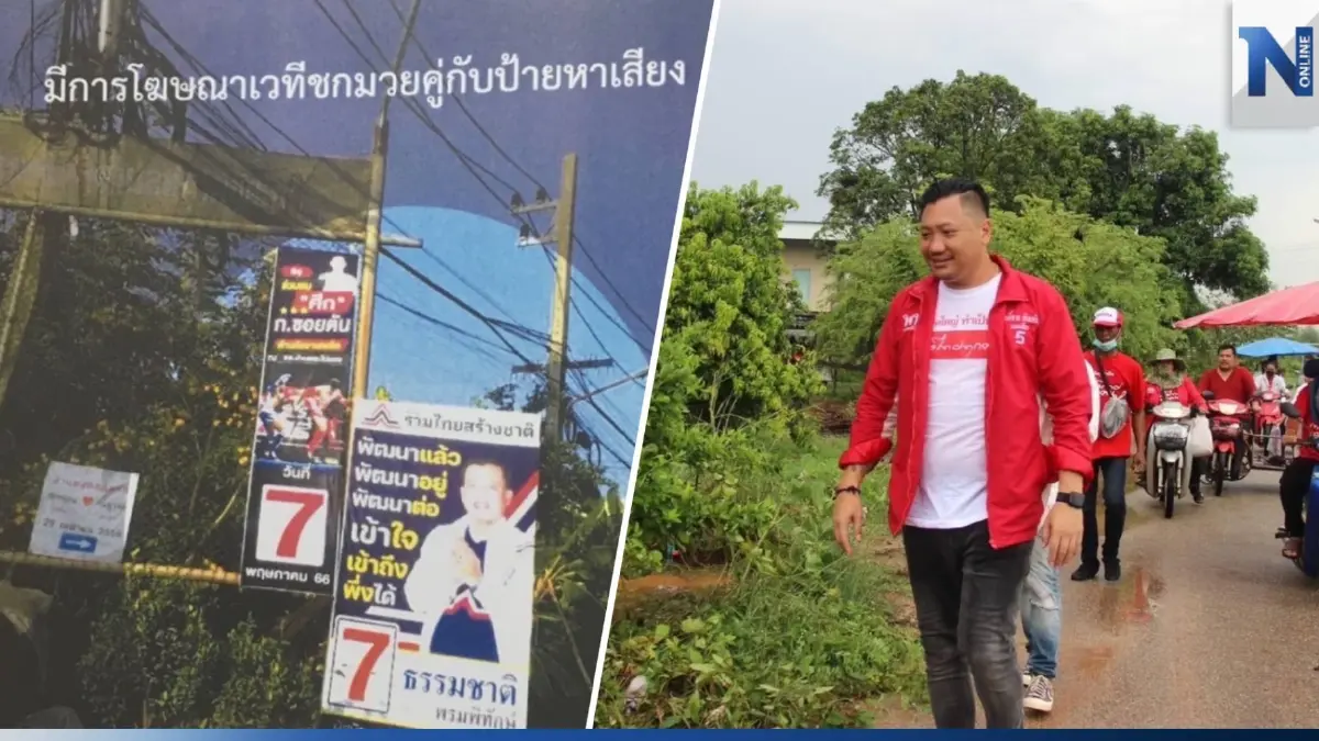 “เพื่อไทย แปดริ้ว” ร้อง กกต. “ผู้สมัคร รทสช.” ส่อผิด กม.เลือกตั้ง