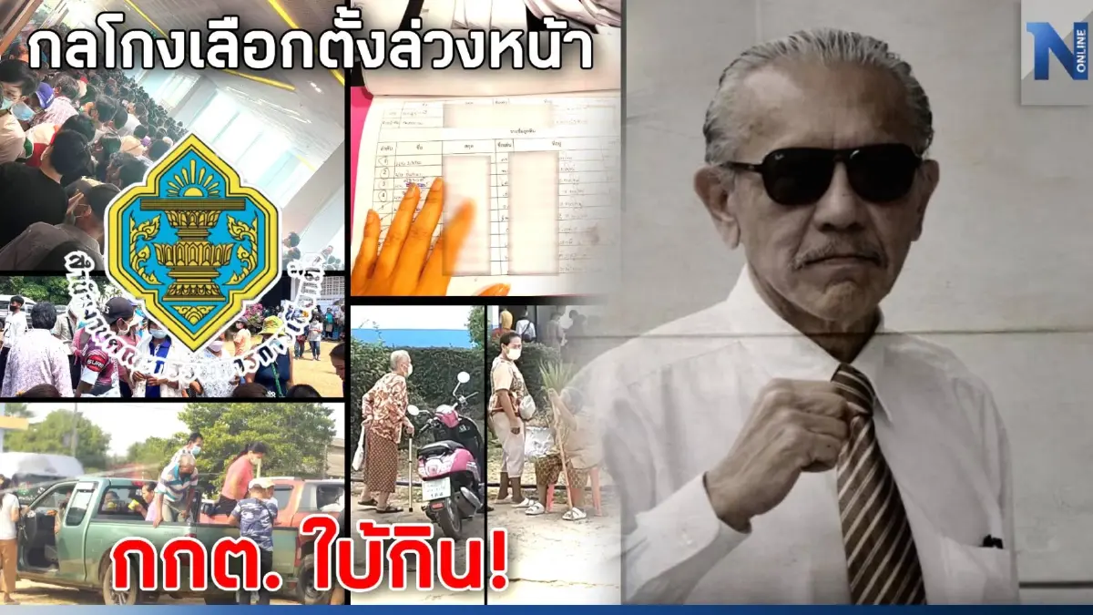 "กกต." โต้ "ชูวิทย์" ปมบัตรเขย่งโผล่หลายพื้นที่เป็นข่าวเท็จ