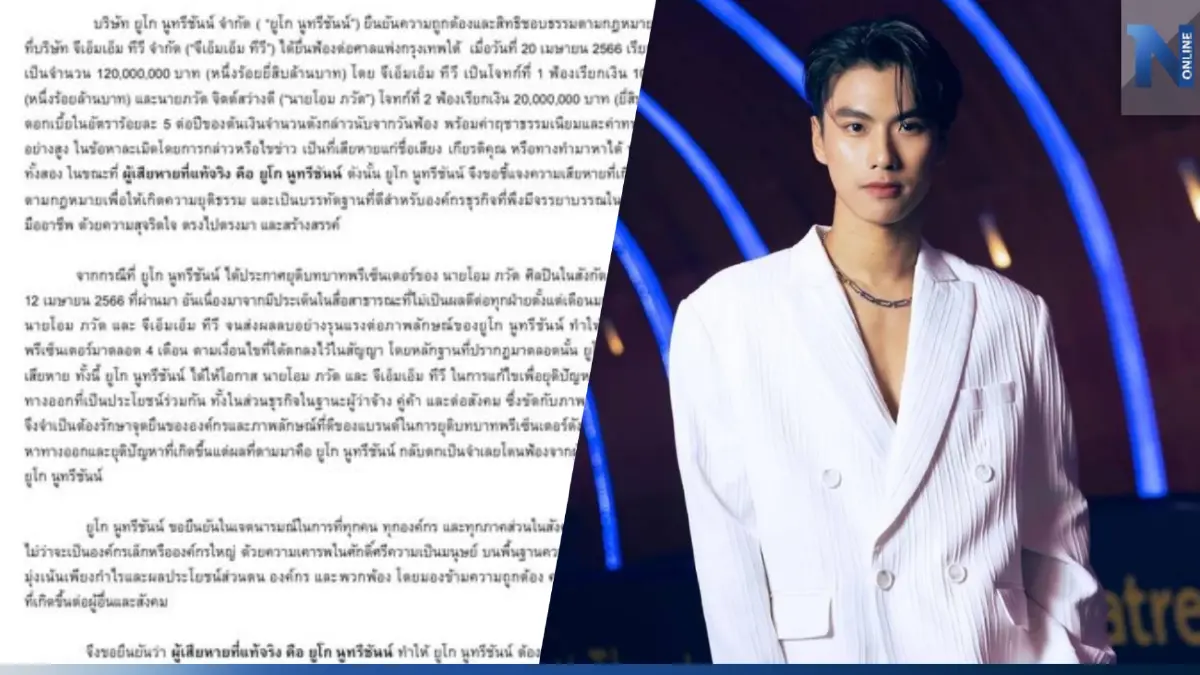 ดรามายังไม่จบ แบรนด์ดัง ฟ้องกลับ "โอม ภวัต" พร้อมต้นสังกัด 50 ล้านบาท