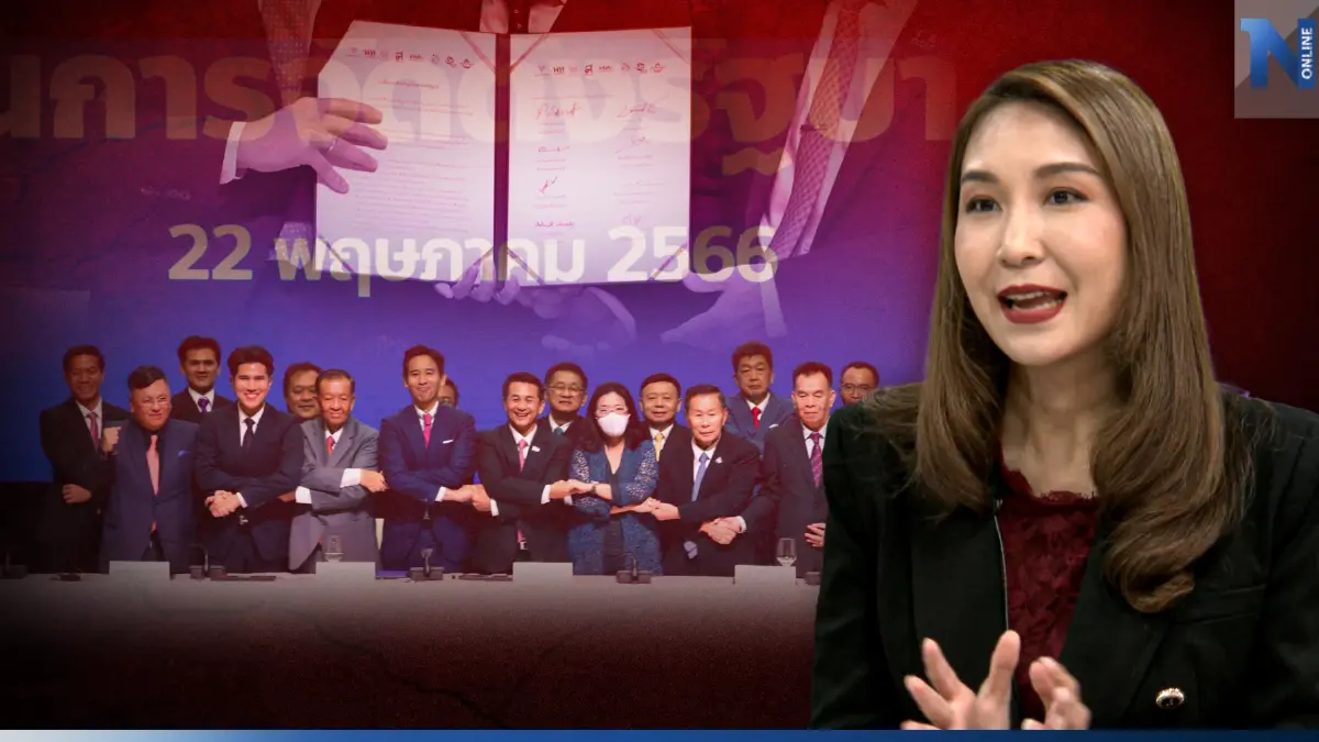 เล่าเบื้องหลัง กว่าจะเป็น "MOU" ตั้งรัฐบาล กลเกมต่อรอง ปรับแก้นาทีสุดท้าย