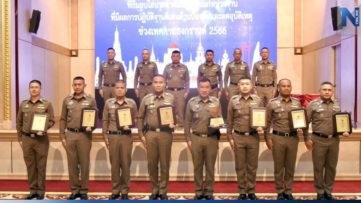 ผบ.ตร. มอบรางวัลหน่วยดีเด่น ล้างอาชญากรรม ลดอุบัติเหตุสงกรานต์ ผบ.ตร. มอบรางวัลหน่วยดีเด่น ล้างอาชญากรรม ลดอุบัติเหตุสงกรานต์