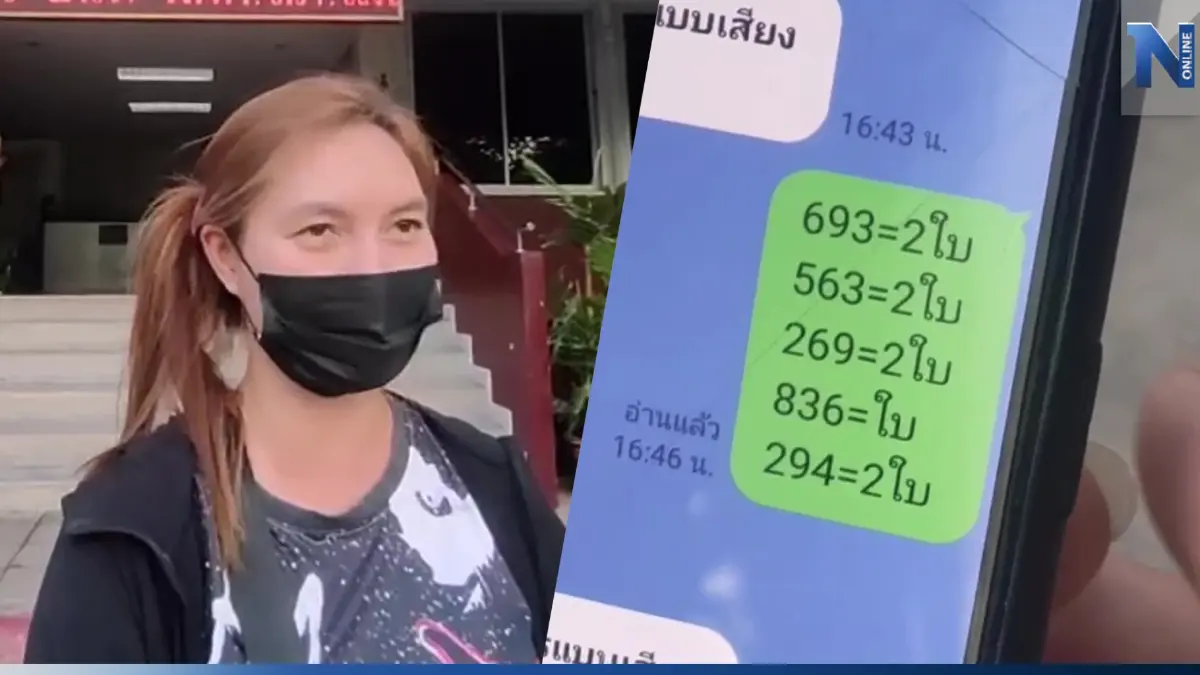 สาวอุดรสุดเจ็บใจ ซื้อลอตเตอรี่กับ"ปลัด" ถูกรางวัลไม่ได้เงิน บล็อกไลน์หนี
