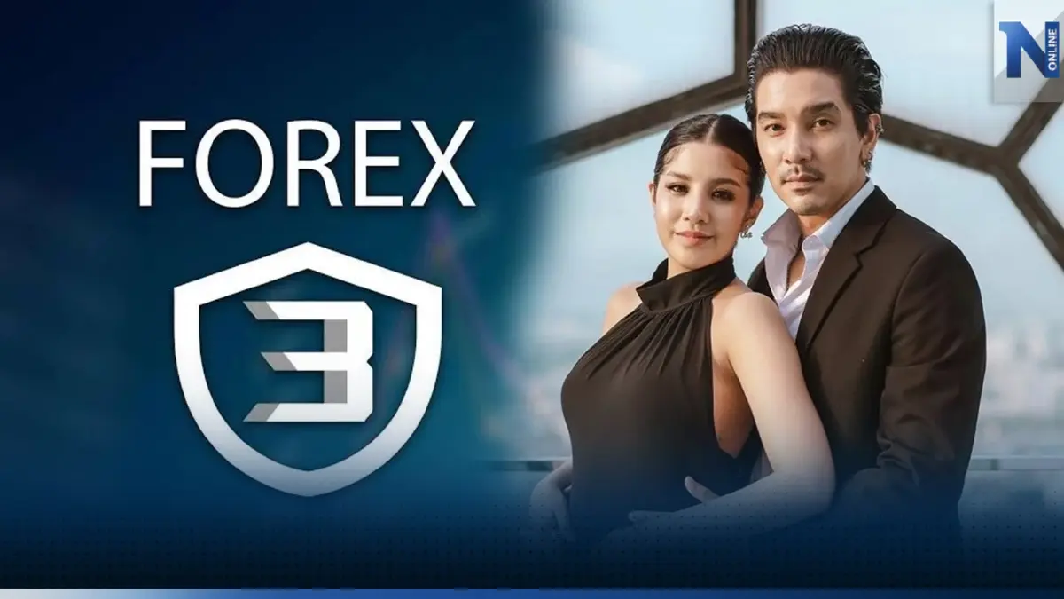 ด่วน! อัยการสูงสุด สั่งฟ้อง"ดีเจแมน-ใบเตย" คดีแชร์ลูกโซ่ Forex-3D ด่วน! อัยการสูงสุด สั่งฟ้อง"ดีเจแมน-ใบเตย" คดีแชร์ลูกโซ่ Forex-3D