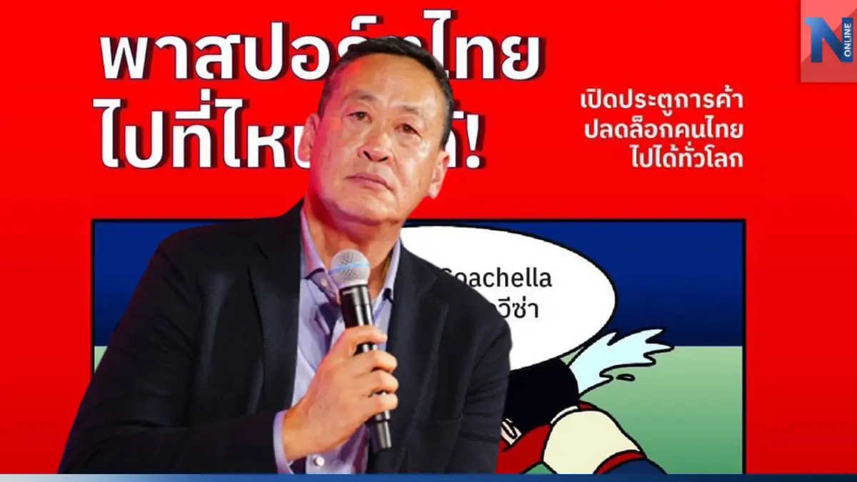 "เศรษฐา" ลั่นรัฐบาลเพื่อไทย พร้อมคืนศักดิ์ศรีคนไทย เดินทางไปได้ทั่วโลก "เศรษฐา" ลั่นรัฐบาลเพื่อไทย พร้อมคืนศักดิ์ศรีคนไทย เดินทางไปได้ทั่วโลก