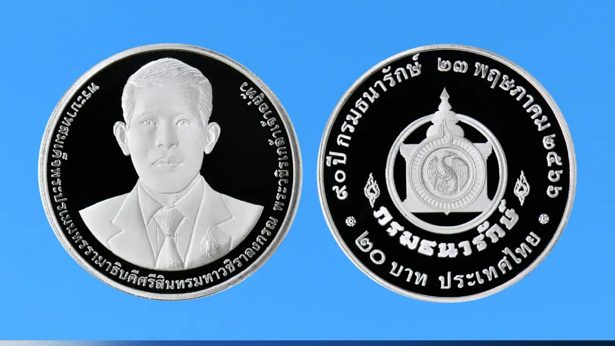ดีเดย์ 23 พ.ค.! กรมธนารักษ์เปิดแลกเหรียญกษาปณ์ที่ระลึก 90 ปี ดีเดย์ 23 พ.ค.! กรมธนารักษ์เปิดแลกเหรียญกษาปณ์ที่ระลึก 90 ปี