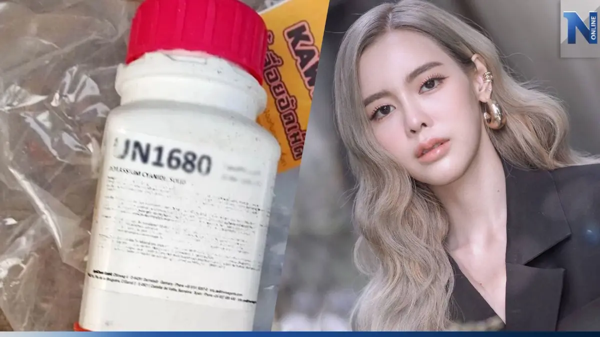 สน.บางเขน เตรียมเรียก “ไอซ์ ปรีชญา” แจงปมสั่งซื้อไซยาไนด์ สน.บางเขน เตรียมเรียก “ไอซ์ ปรีชญา” แจงปมสั่งซื้อไซยาไนด์