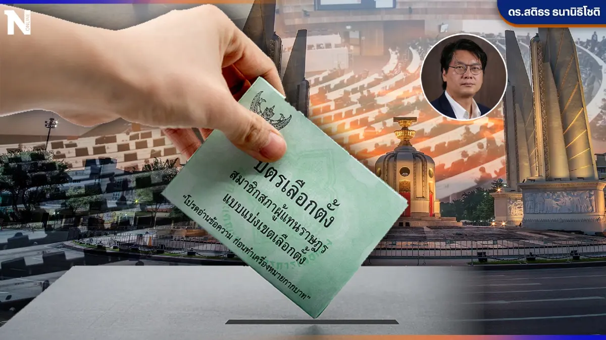 ย้อนอดีต ดูบรรยากาศ"เลือกตั้ง" ปรากฎการณ์สำคัญในวังวนเปลี่ยนผ่านการเมือง