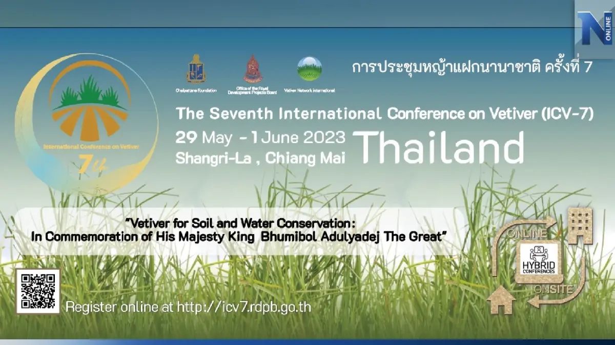 จากต้นหญ้า สู่หญ้ามหัศจรรย์  หาคำตอบได้ ในงาน "การประชุมหญ้าแฝกนานาชาติ"
