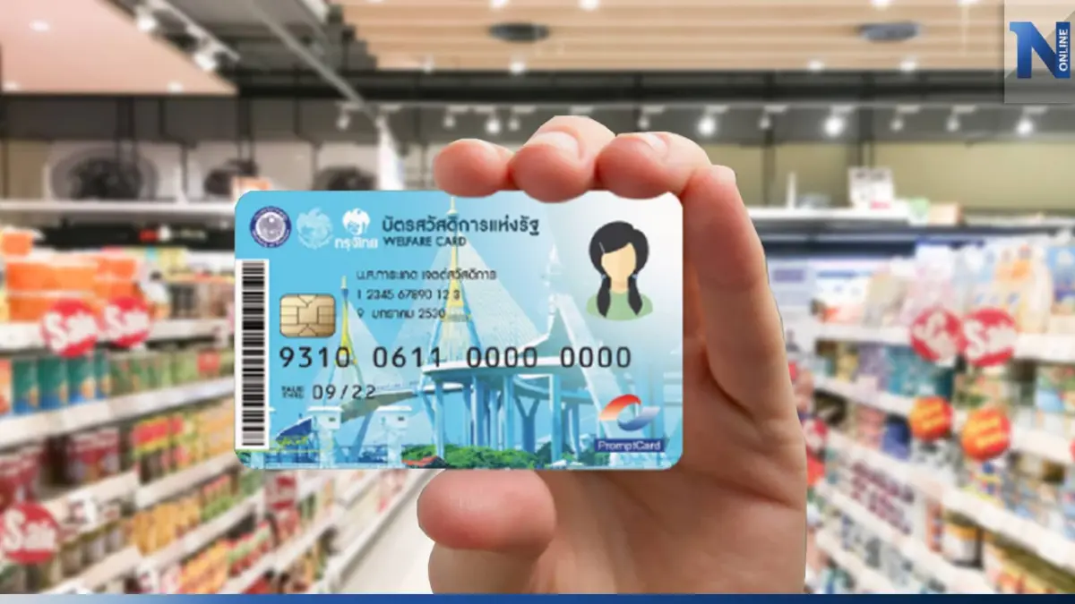 รอเช็ก! บัตรสวัสดิการแห่งรัฐ แจ้งผลยื่นอุทธรณ์ ผ่าน-ไม่ผ่าน เดือน มิ.ย. นี้