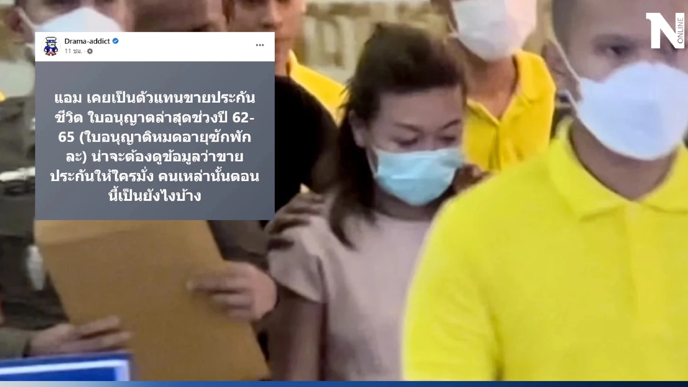 โซเชียลแห่เป็นห่วง หลังเพจดังเผยอีกหนึ่งอาชีพ "แอม ไซยาไนด์"