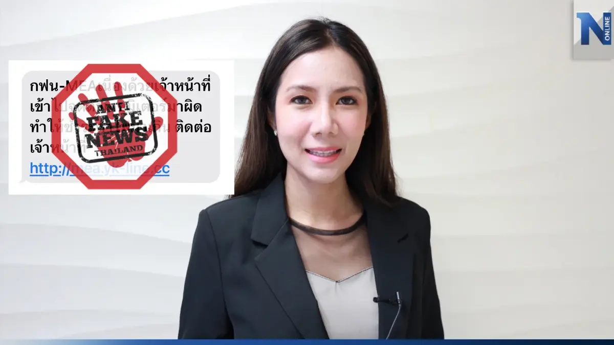 เตือนปชช.อย่าหลงเชื่อมิจฉาชีพ ส่งลิงก์อ้างเป็นกฟน.ให้กรอกข้อมูลส่วนตัว เตือนปชช.อย่าหลงเชื่อมิจฉาชีพ ส่งลิงก์อ้างเป็นกฟน.ให้กรอกข้อมูลส่วนตัว