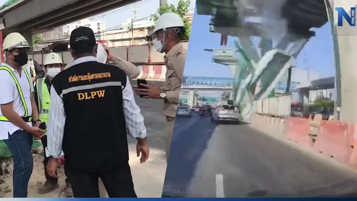กระทรวงแรงงานฯ ตรวจความปลอดภัย แท่นปูน"พระราม 2"ถล่ม ตร.ยังไม่ตั้งข้อหาใคร