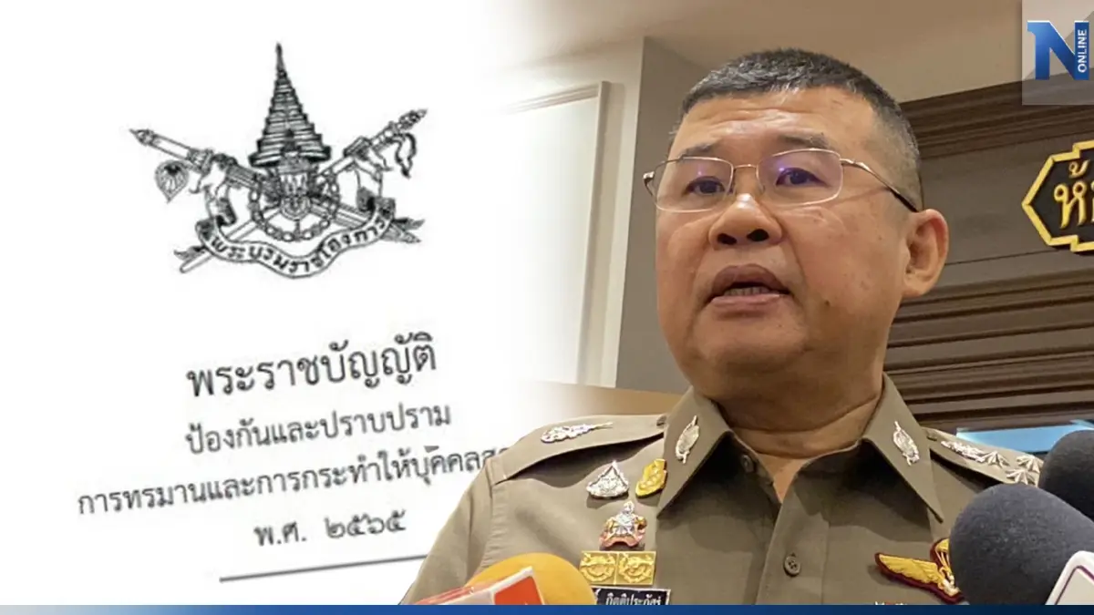 ตำรวจพร้อมปฏิบัติตาม “พ.ร.บ.อุ้มหายฯ” ไม่ใส่เกียร์ว่าง แม้อุปกรณ์ไม่พร้อม