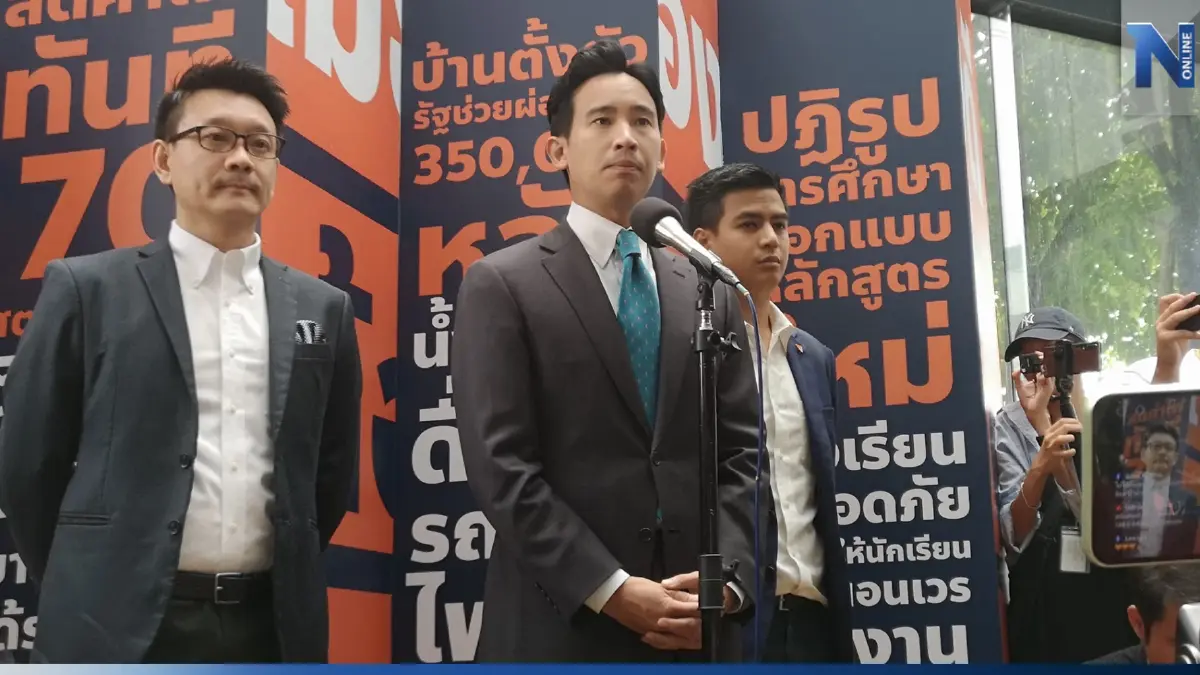 "พิธา" ยัน ปรับขึ้นค่าแรงขั้นต่ำ 450 บาท แน่นอน