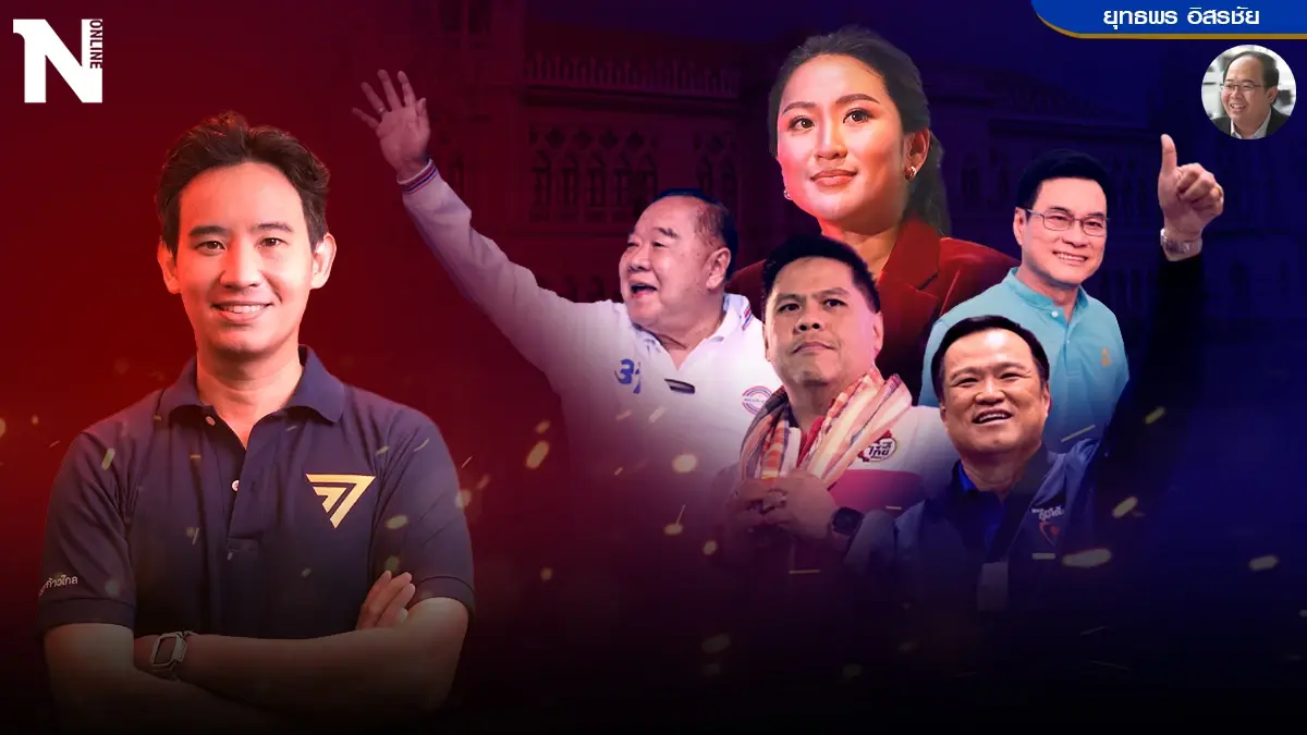 ผลนับคะแนน เริ่มชัด"เสรีนิยมแลนด์สไลด์" เปิด 5 ฉากทัศน์จัดตั้งรัฐบาล 