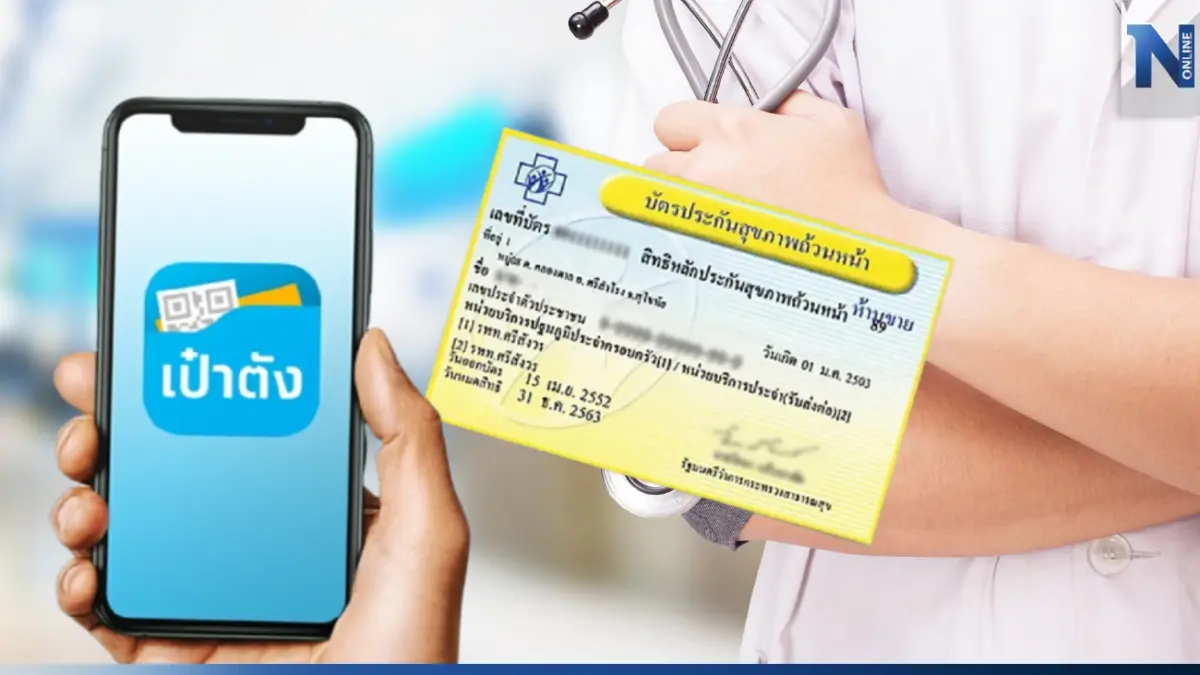 แจกฟรี ! ยาคุมกำเนิด "บัตรทอง" ไม่เกิน 13 แผงต่อปี ผ่านแอปเป๋าตัง แจกฟรี ! ยาคุมกำเนิด "บัตรทอง" ไม่เกิน 13 แผงต่อปี ผ่านแอปเป๋าตัง