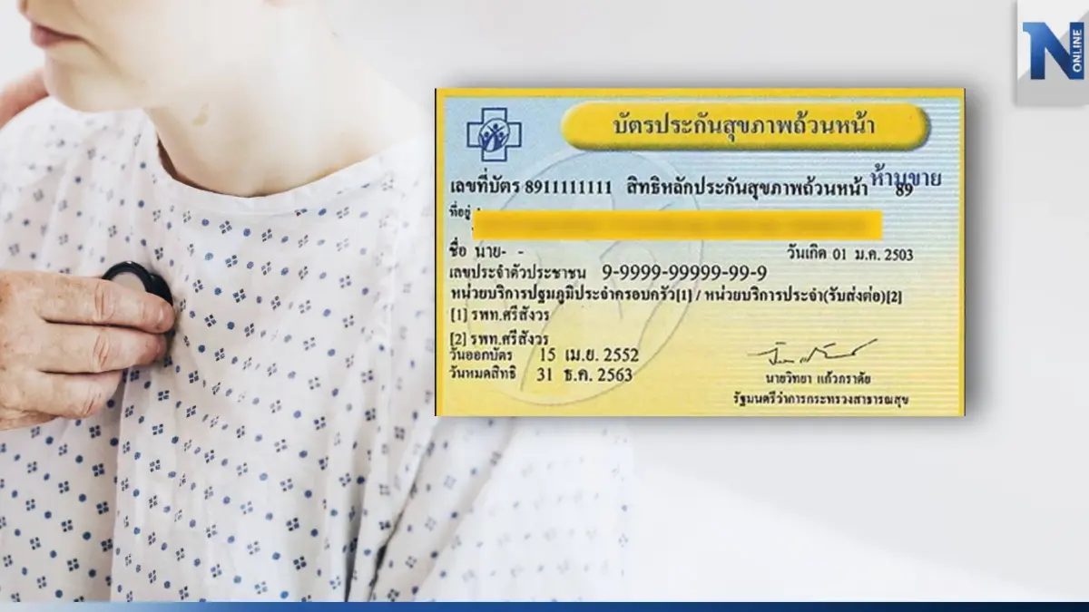 "สิทธิบัตรทอง" ที่ได้รับความเสียหายจากการรักษา เรียกร้องเงินเยียวยาได้ "สิทธิบัตรทอง" ที่ได้รับความเสียหายจากการรักษา เรียกร้องเงินเยียวยาได้