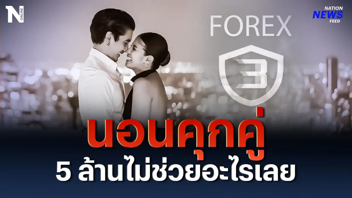 ดีเจแมน-ใบเตย นอนคุกคู่ 5 ล้านไม่ช่วยอะไรเลย ดีเจแมน-ใบเตย นอนคุกคู่ 5 ล้านไม่ช่วยอะไรเลย