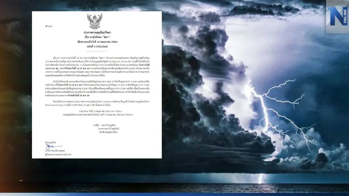 กรมอุตุฯ เตือนฉบับ 5 พายุไซโคลน "โมคา" ส่งผลไทยมีฝนต่อเนื่องถึง 15 พ.ค.66