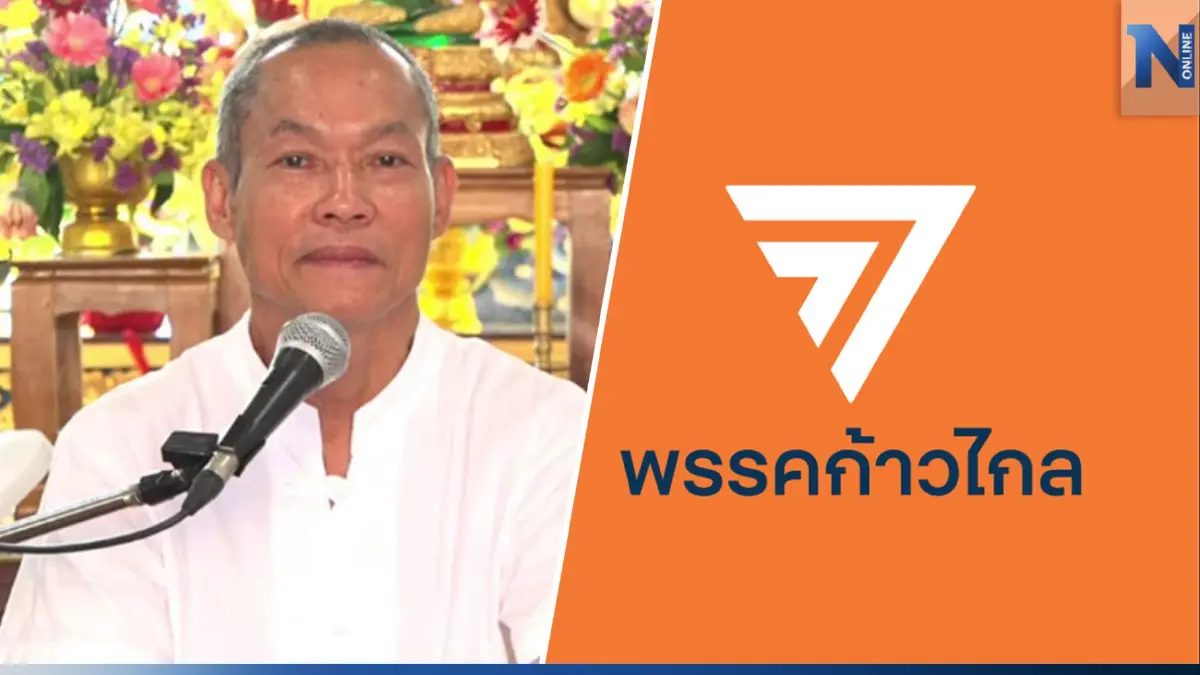 เบื้องลึก "พุทธะอิสระ" กะเทาะเปลือก "พรรคส้ม" ชนะแลนด์สไลด์ เบื้องลึก "พุทธะอิสระ" กะเทาะเปลือก "พรรคส้ม" ชนะแลนด์สไลด์
