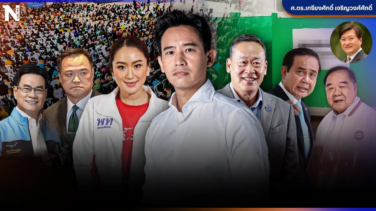ทางตรงสุดท้าย 7 วันก่อนเลือกตั้ง 2566 กระแส ต้องไม่แพ้ กระสุน!