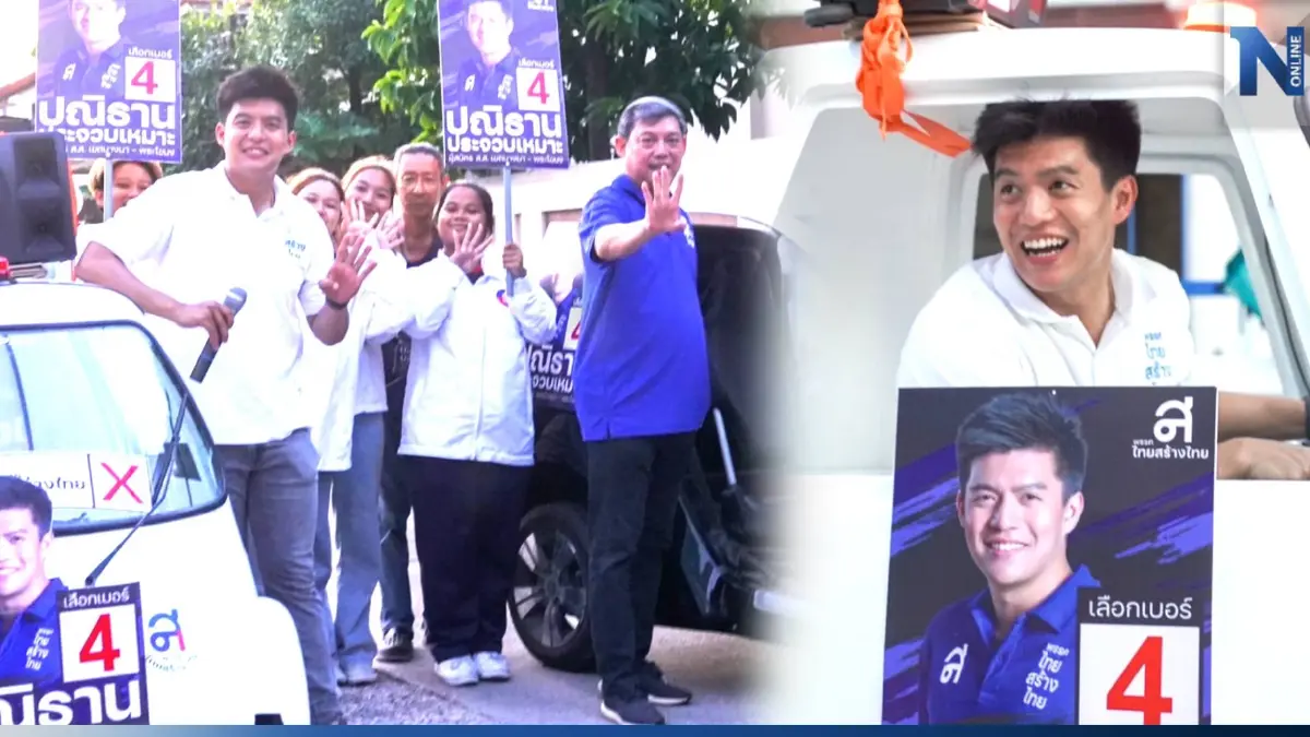 "เต้ ปณิธาน" ขับรถยนต์ไฟฟ้า (EV) หาเสียง ชูนโยบายพลังงานสะอาดแก้ปัญหาPM 2.5