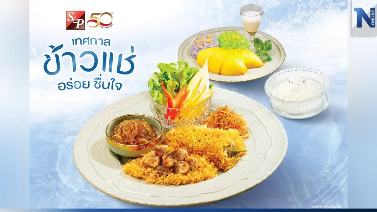 โค้งสุดท้าย กับร้อนนี้ "เทศกาลข้าวแช่-ข้าวเหนียวมะม่วงน้ำดอกไม้" โค้งสุดท้าย กับร้อนนี้ "เทศกาลข้าวแช่-ข้าวเหนียวมะม่วงน้ำดอกไม้"