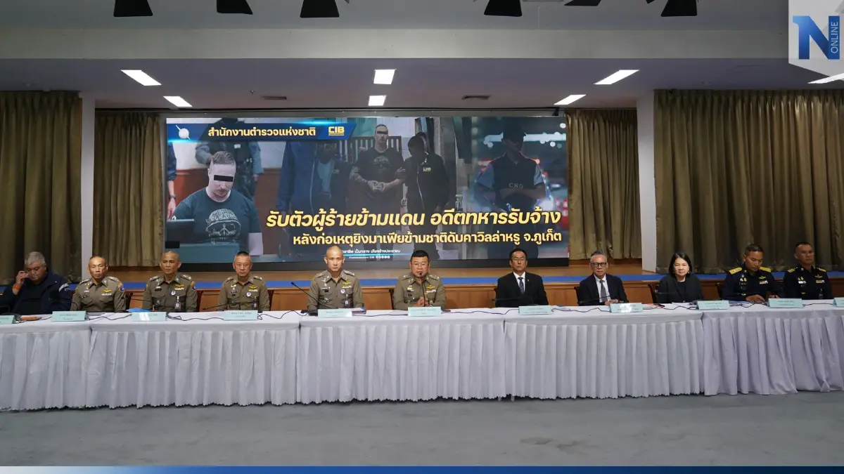 ตร.แถลงรับมอบ นักฆ่า อดีตทหารรับจ้างแคนาเดียน ตร.แถลงรับมอบ นักฆ่า อดีตทหารรับจ้างแคนาเดียน