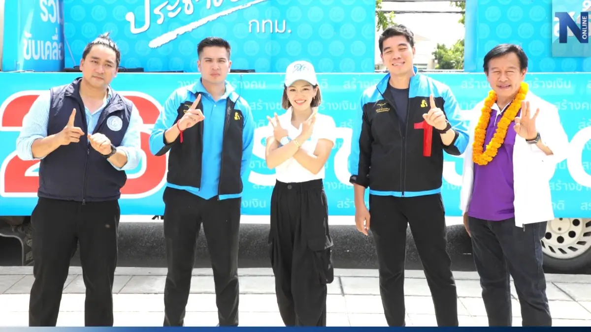 มาดามเดียร์ ขึ้นรถแห่หาเสียงรอบ กทม. อ้อนคนกรุงเลือกผู้สมัคร "ปชป." ยกแพ็ค