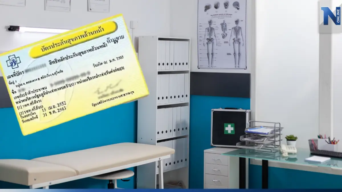 สปสช.ดึงคลินิกทั่วประเทศร่วมระบบ "บัตรทอง" สปสช.ดึงคลินิกทั่วประเทศร่วมระบบ "บัตรทอง"