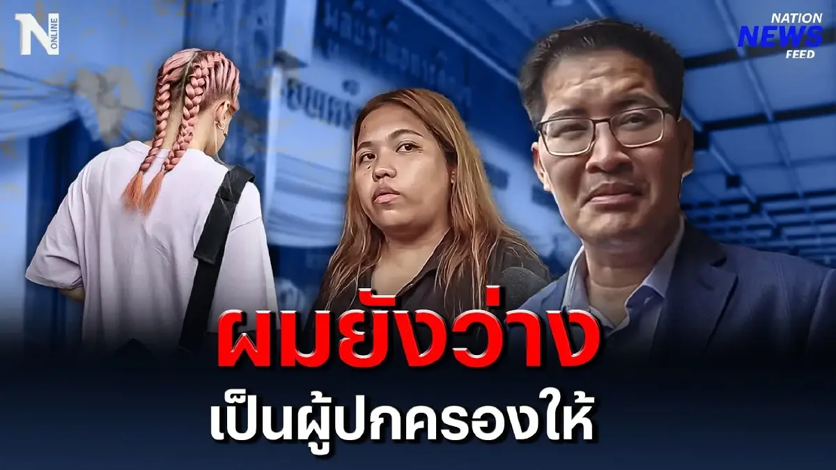 เต้ มงคลกิตติ์ ลั่น ! ผมยังว่าง เป็นผู้ปกครองให้ เต้ มงคลกิตติ์ ลั่น ! ผมยังว่าง เป็นผู้ปกครองให้