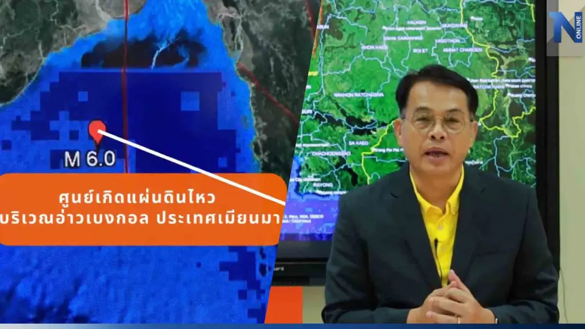 เปิดสถิติ "แผ่นดินไหว" อ่าวเบงกอล 5 ปีย้อนหลัง รวมทั้งสิ้น 28 ครั้ง