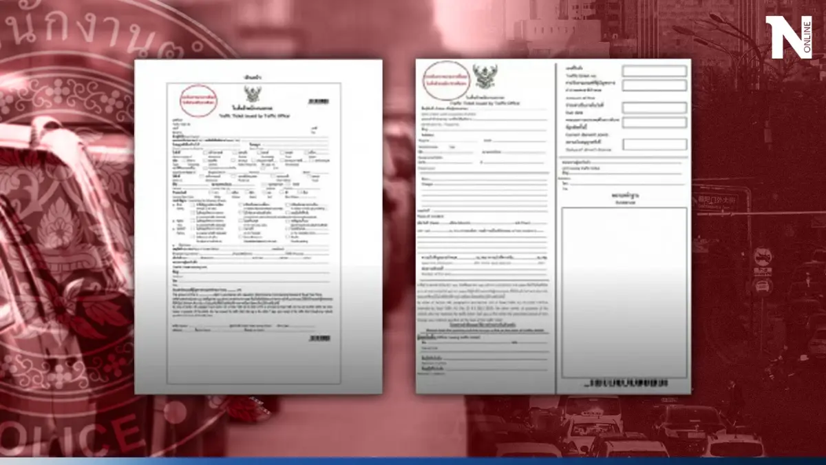 สำนักงานตำรวจแห่งชาติ เผยคำแนะนำ วิธีดูใบสั่งจราจร อันไหน ของจริง-ของปลอม