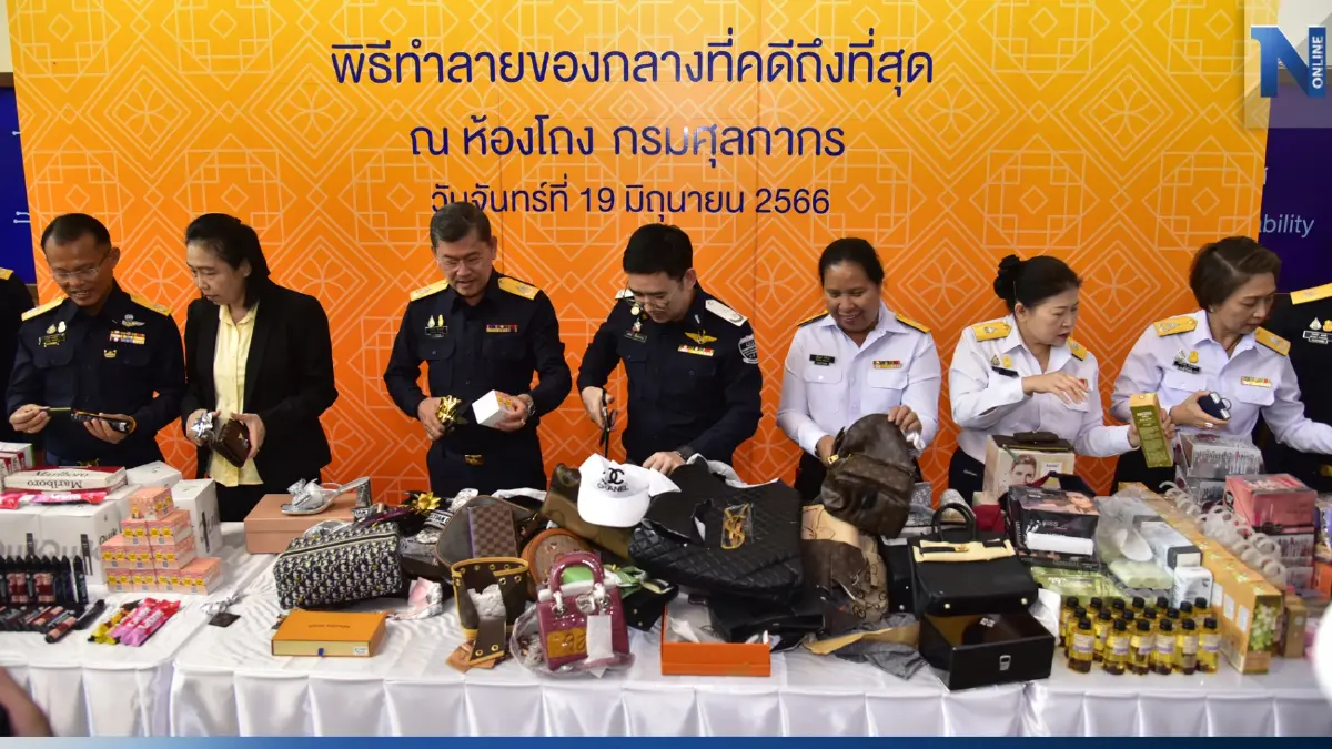 กรมศุลฯ เผาสินค้าเถื่อน มูลค่ากว่า 57 ล้านบาท
