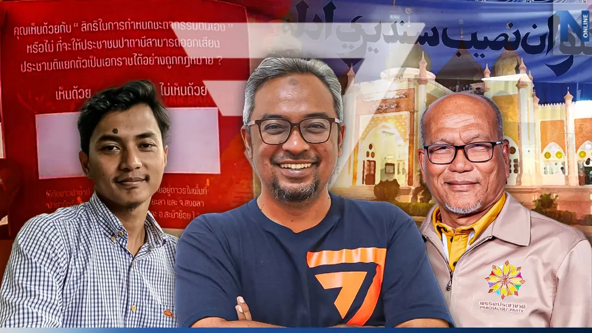 มาแล้ว ประชามติแยกดินแดน "3 จังหวัดใต้" เปิดตัว"ขบวนการนักศึกษาแห่งชาติ"