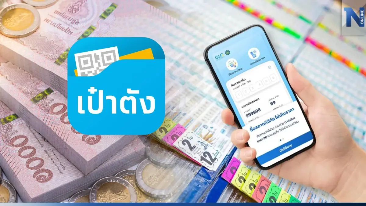 ชวนรู้จักฟีเจอร์ใหม่ หวยเป๋าตัง  “QR ขายสลากดิจิทัล” ก่อนซื้อขายจริง ก.ค. นี้