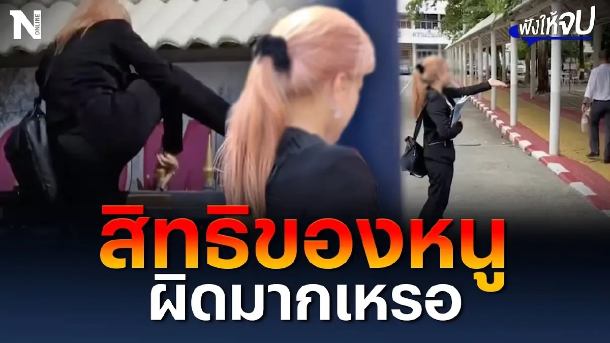 สิทธิเสรีภาพของหนู ผิดมากเหรอ สรุป #saveหยก สิทธิเสรีภาพของหนู ผิดมากเหรอ สรุป #saveหยก