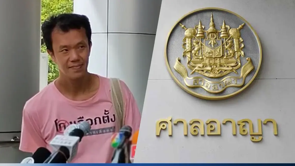 ด่วน! ศาลอาญา ยกฟ้อง "เอกชัย"กับพวก คดีขัดขวางขบวนเสด็จพระราชินี