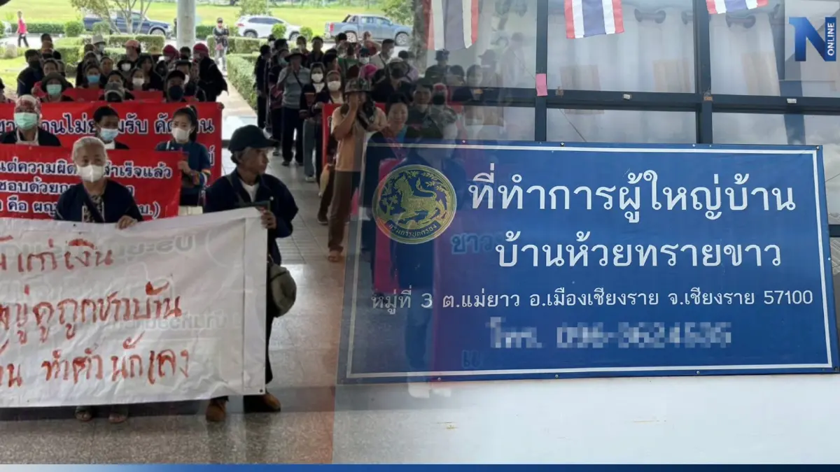 ผญบ.เชียงราย ที่ถูกชาวบ้านรวมตัวขับไล่เก็บตัวเงียบ เตรียมฟ้องกลับอีกฝ่าย ผญบ.เชียงราย ที่ถูกชาวบ้านรวมตัวขับไล่เก็บตัวเงียบ เตรียมฟ้องกลับอีกฝ่าย