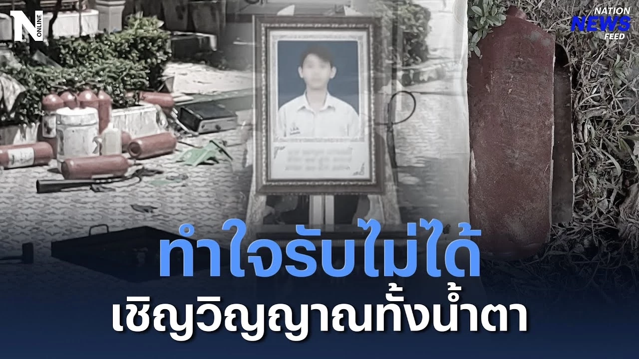 ทำใจรับไม่ได้ ญาติเชิญวิญญาณ “น้องเบนซ์” ทั้งน้ำตา ทำใจรับไม่ได้ ญาติเชิญวิญญาณ “น้องเบนซ์” ทั้งน้ำตา